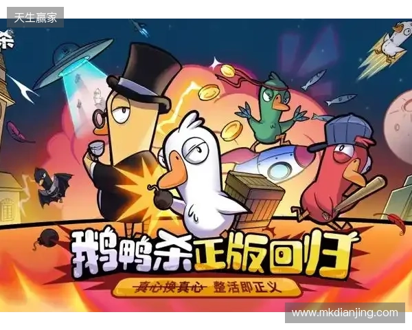 《鹅鸭杀》手游1月7日公测 虎牙携手金山世游护航发行 《鹅鸭杀》手游1月7日公测 虎牙携手金山世游护航发行