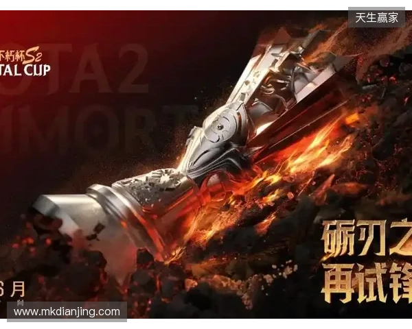 不朽杯 S2 选人大会：4 月 30 日开启！DOTA2 江湖风云再起！